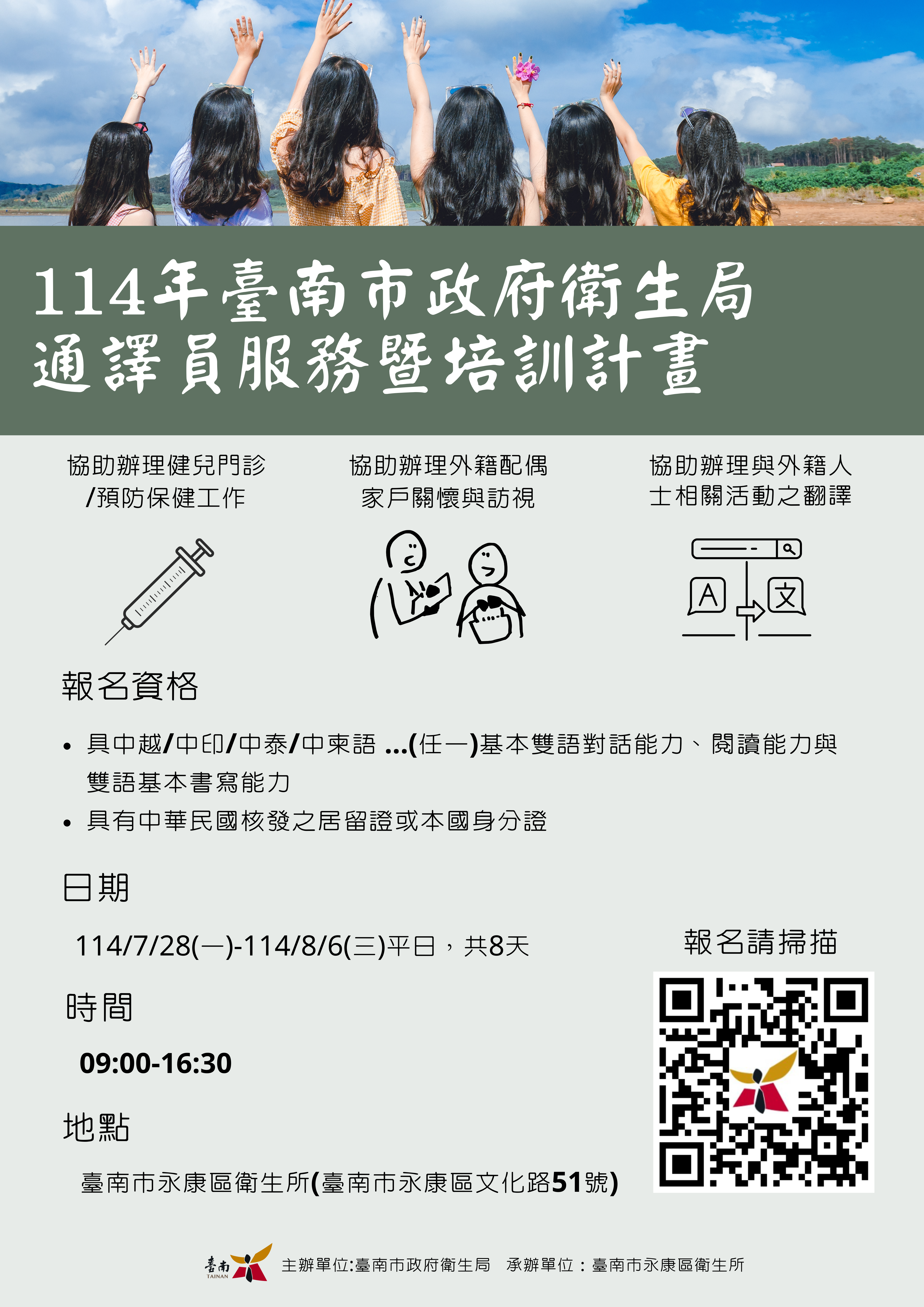 114年通譯員服務暨培訓計畫