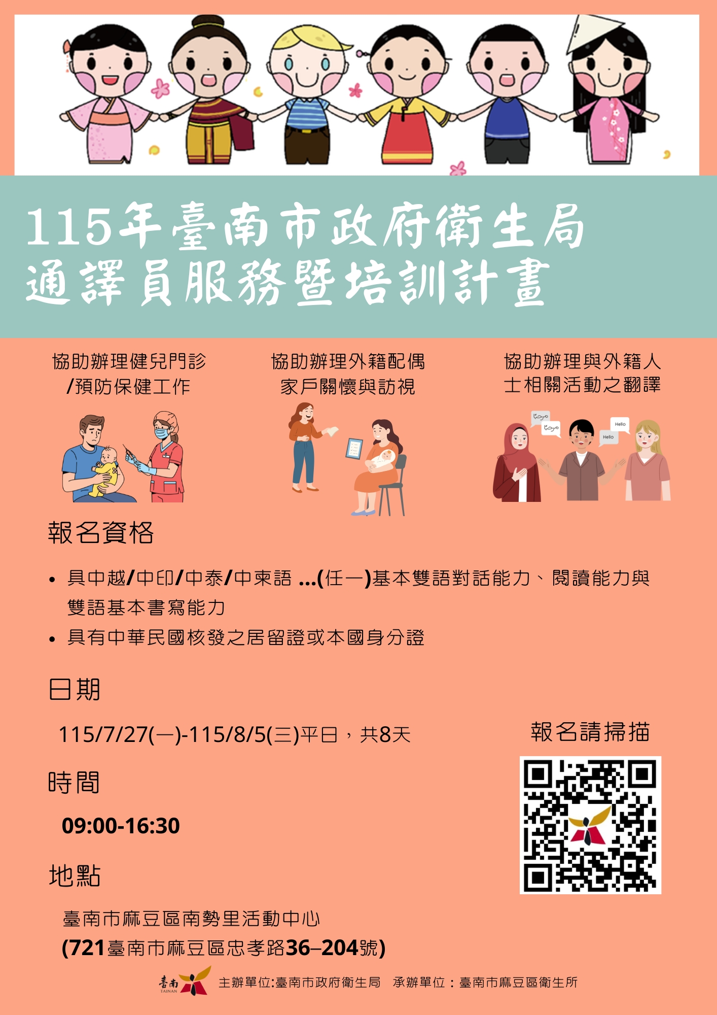 115年通譯員服務暨培訓計畫(海報)