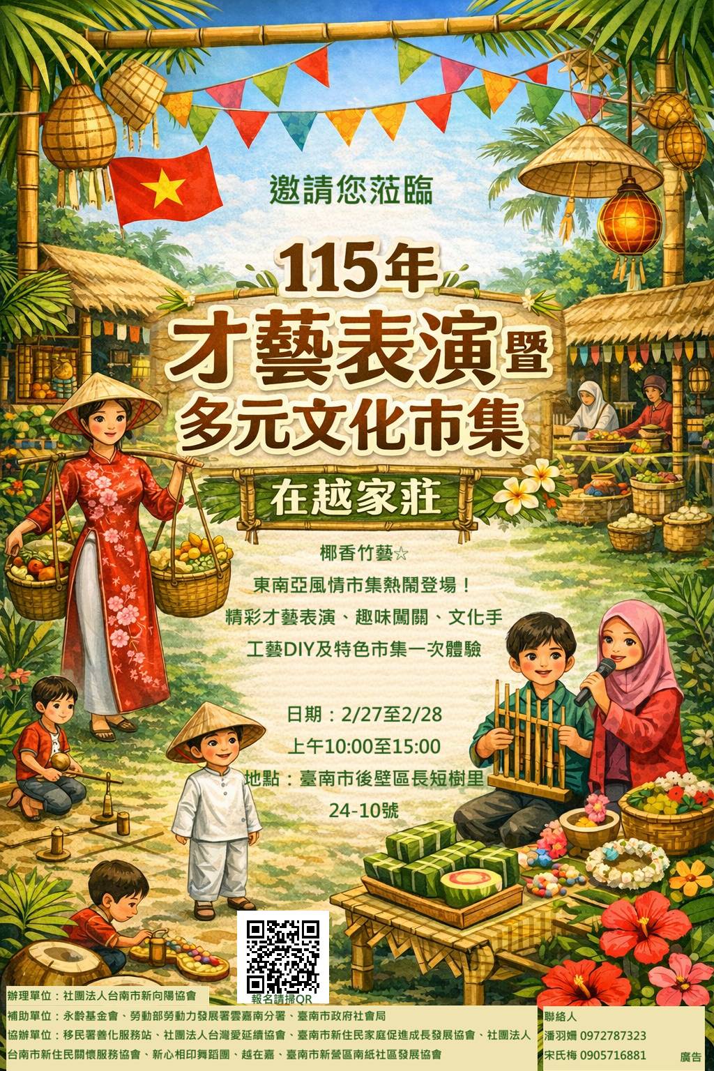 115年才藝表演暨多元文化市集