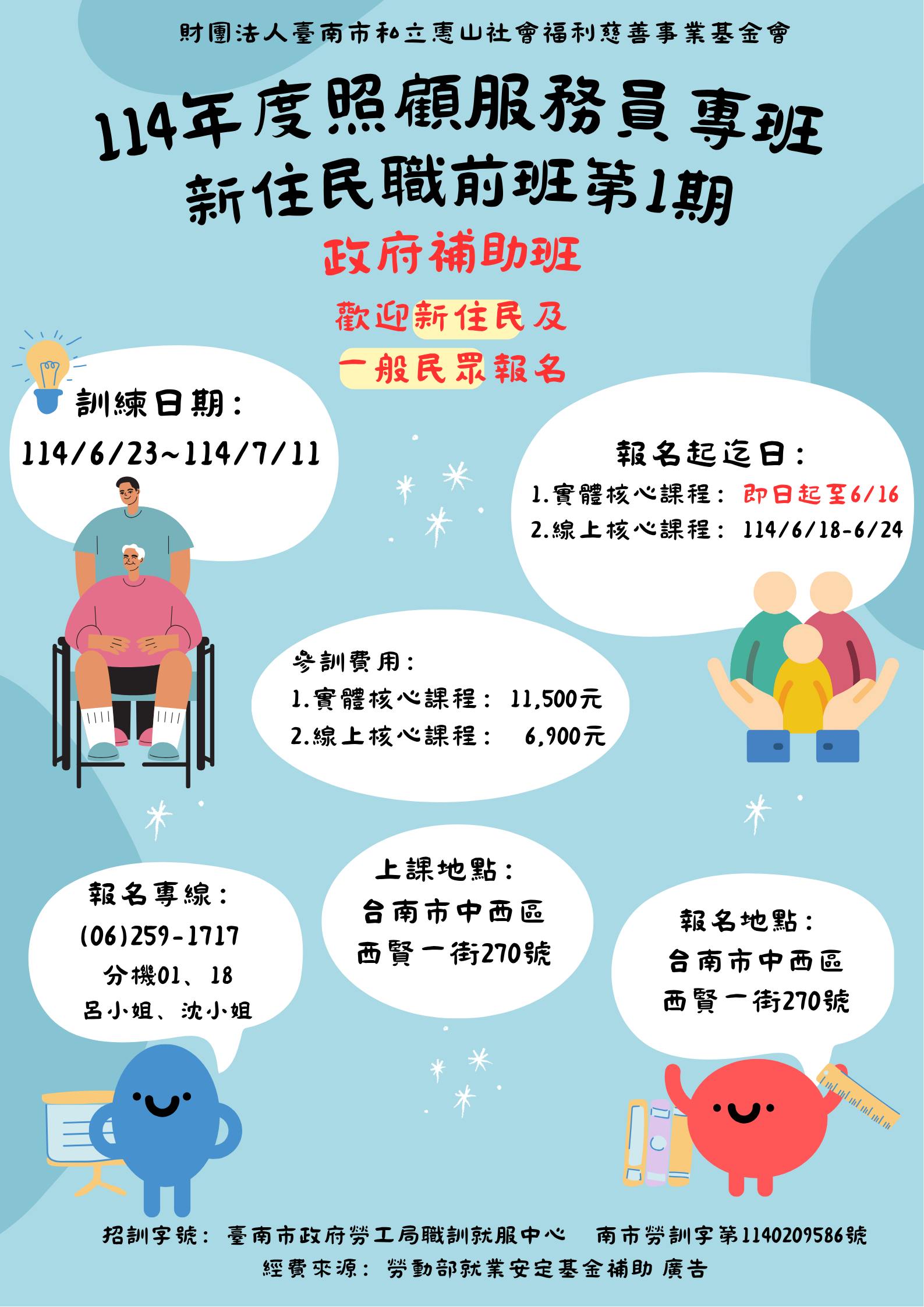 114年照服員訓練專班