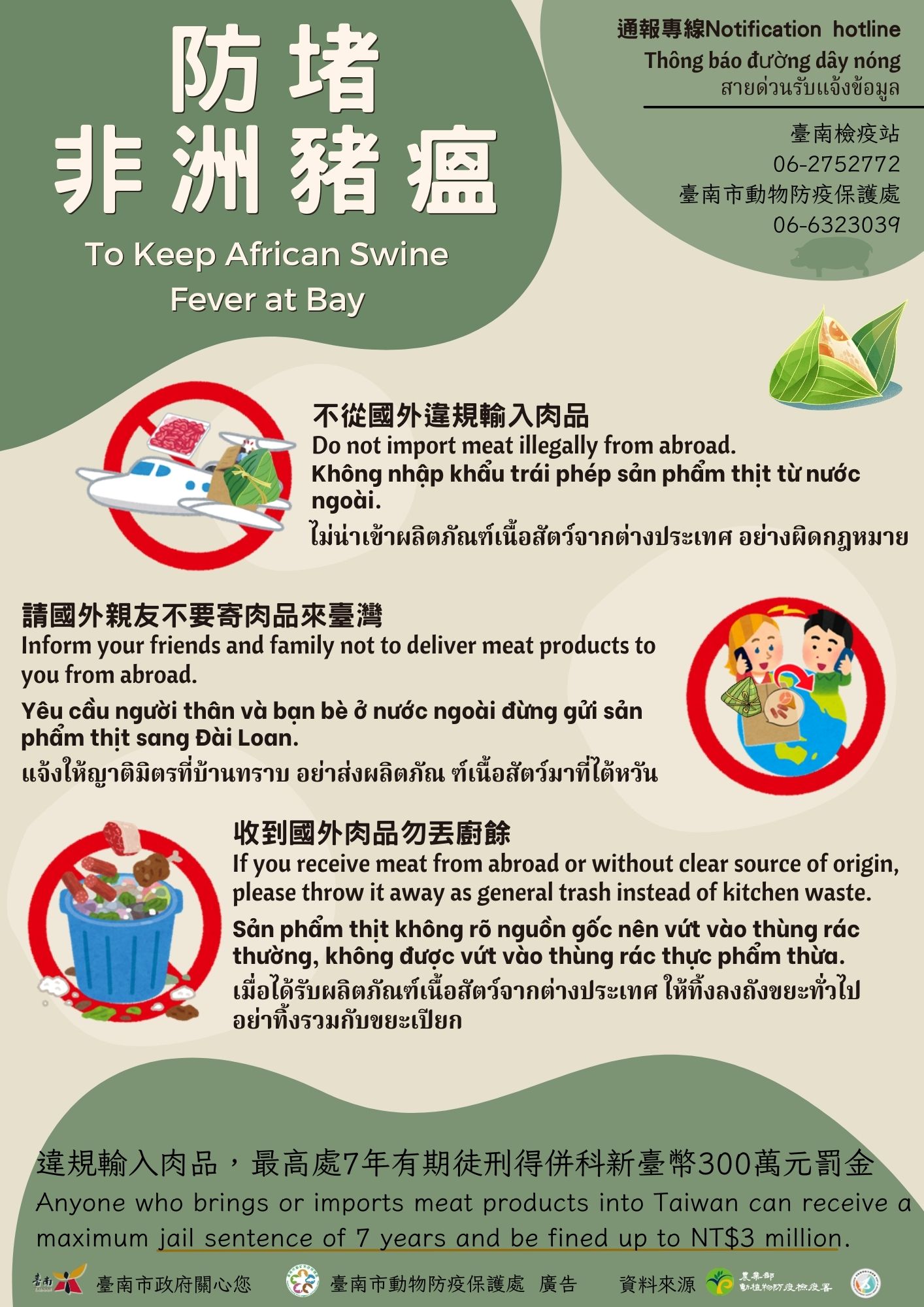 \防堵非洲豬瘟端午宣導單張